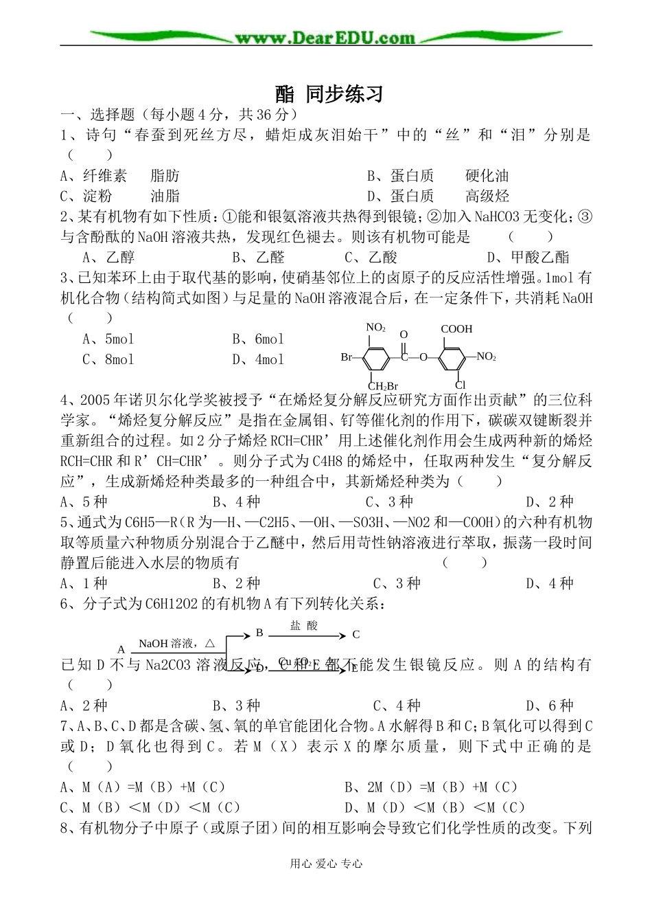 上科版高三化学酯 同步练习_第1页