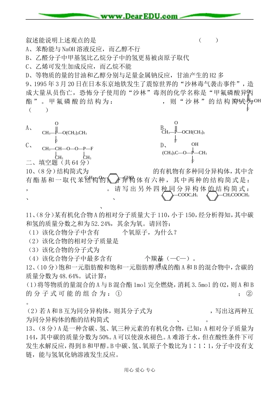上科版高三化学酯 同步练习_第2页
