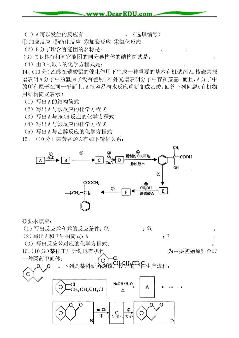上科版高三化学酯 同步练习_第3页