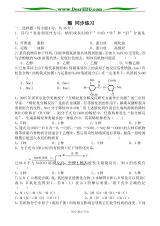 上科版高三化学酯 同步练习