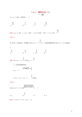 高中数学 第一章 三角函数 1.3.1 三角函数的诱导公式（1）课后习题 新人教A版必修4-新人教A版高一必修4数学试题