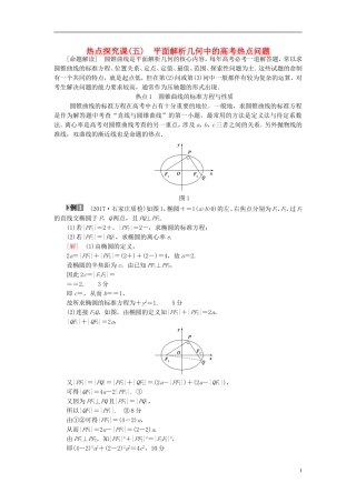 高考数学一轮复习 第8章 平面解析几何 热点探究课5 平面解析几何中的高考热点问题教师用书 文 北师大版-北师大版高三全册数学试题