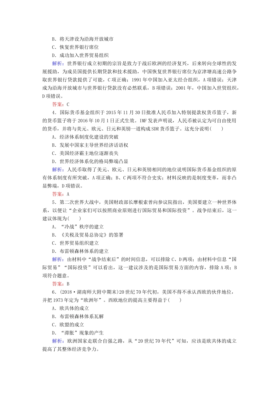 高中历史 阶段测试五 岳麓版必修2-岳麓版高一必修2历史试题_第2页