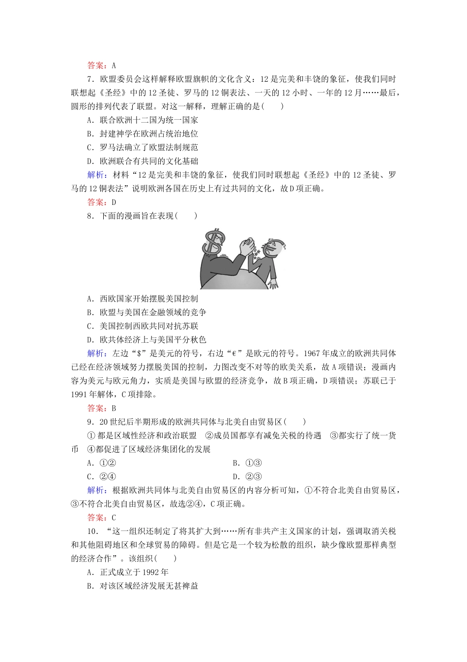 高中历史 阶段测试五 岳麓版必修2-岳麓版高一必修2历史试题_第3页