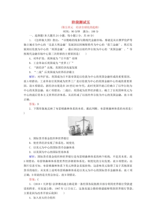 高中历史 阶段测试五 岳麓版必修2-岳麓版高一必修2历史试题