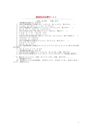 高考数学一轮复习 第一章 第1讲 集合的含义与基本关系基础反馈训练（含解析）-人教版高三全册数学试题