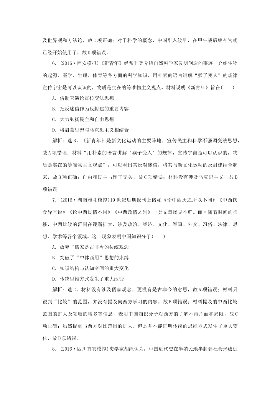 优化方案高考历史一轮复习 第14单元 近现代中国的先进思想单元过关检测 岳麓版-岳麓版高三全册历史试题_第3页