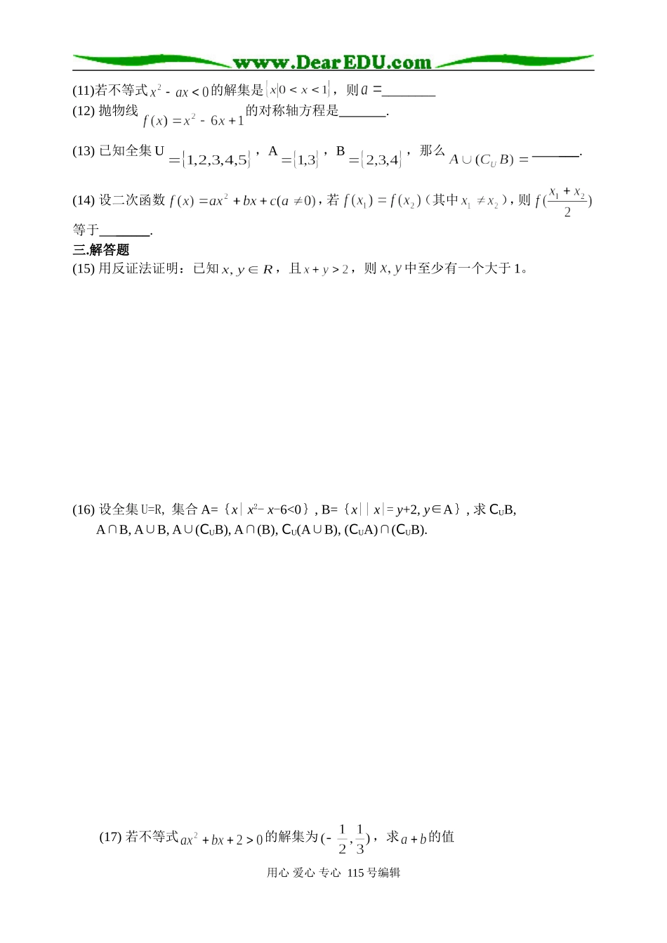 高考数学第一轮复习单元试卷1集合与简易逻辑_第2页