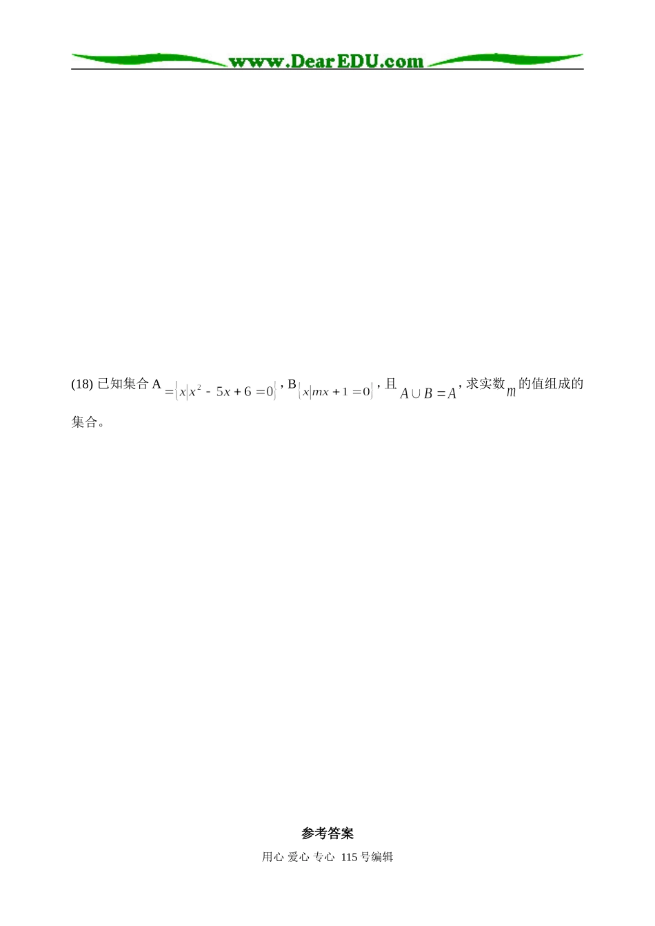 高考数学第一轮复习单元试卷1集合与简易逻辑_第3页