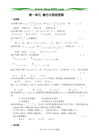 高考数学第一轮复习单元试卷1集合与简易逻辑