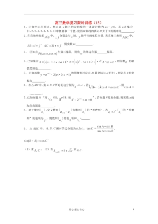 江苏省高三数学复习每天30分钟限时训练15 苏教版