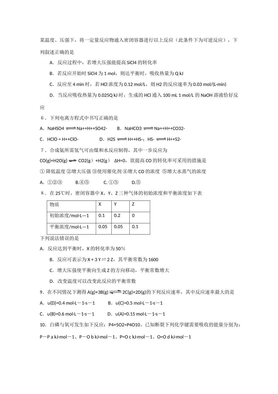 高中示范校度高二化学第一学期综合测试卷3选修4-人教版高二选修4化学试题_第2页