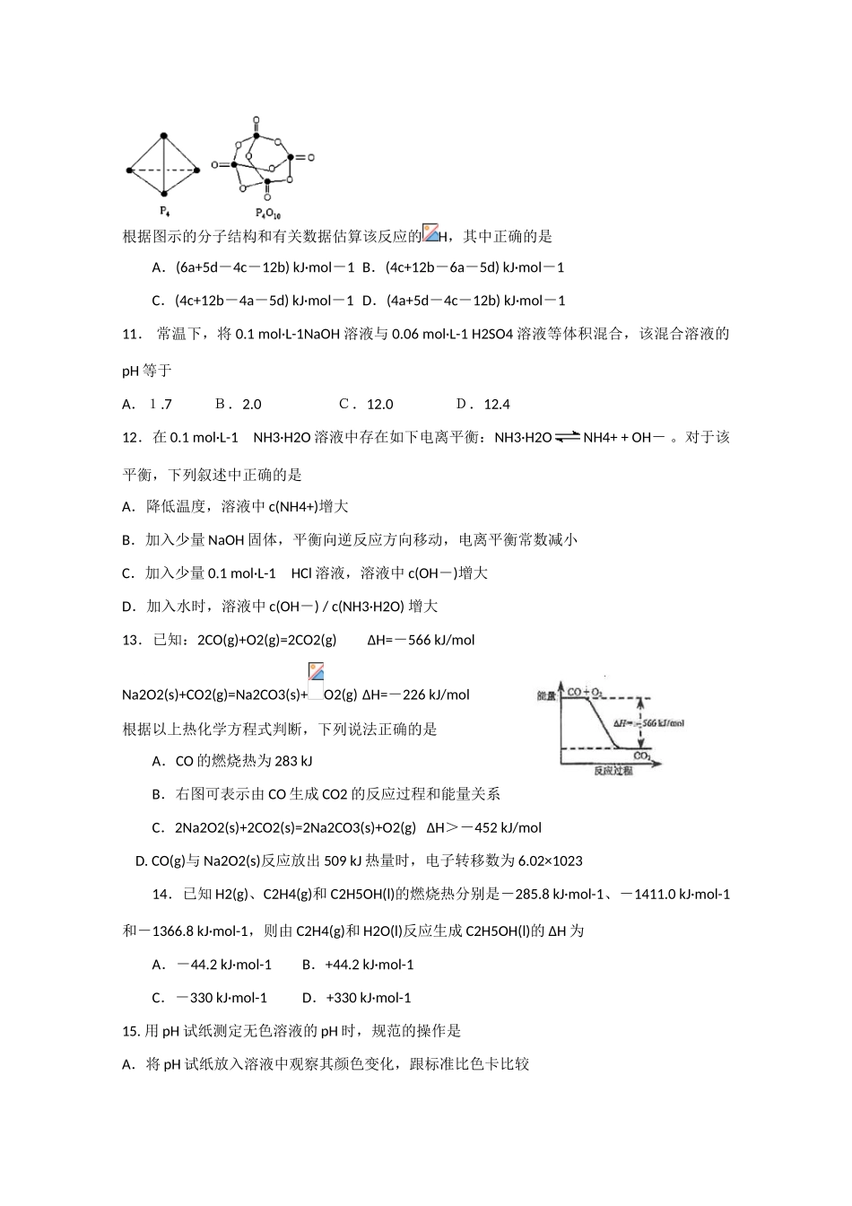 高中示范校度高二化学第一学期综合测试卷3选修4-人教版高二选修4化学试题_第3页
