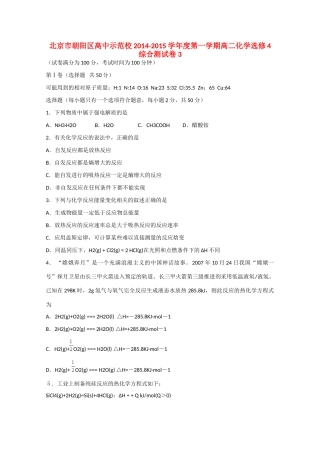 高中示范校度高二化学第一学期综合测试卷3选修4-人教版高二选修4化学试题