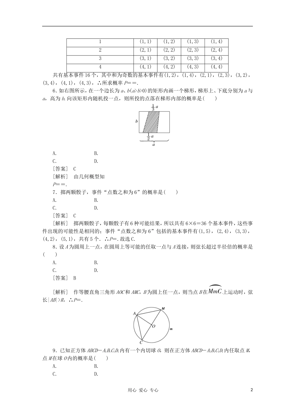 高中数学 课后强化训练（含详解）第三章综合能力检测 新人教版必修3_第2页