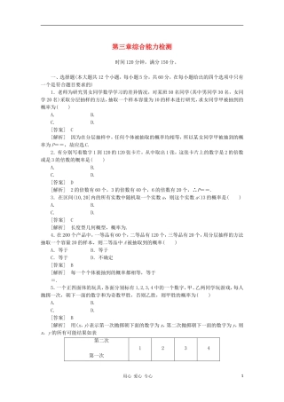 高中数学 课后强化训练（含详解）第三章综合能力检测 新人教版必修3
