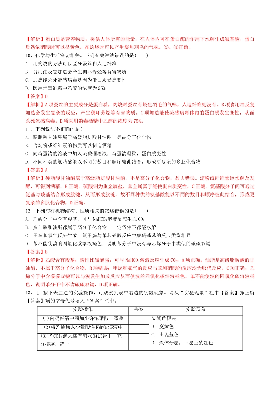 高中化学 期末大串讲 专题11 基本营养物质（对点练习）（含解析）-人教版高一全册化学试题_第3页