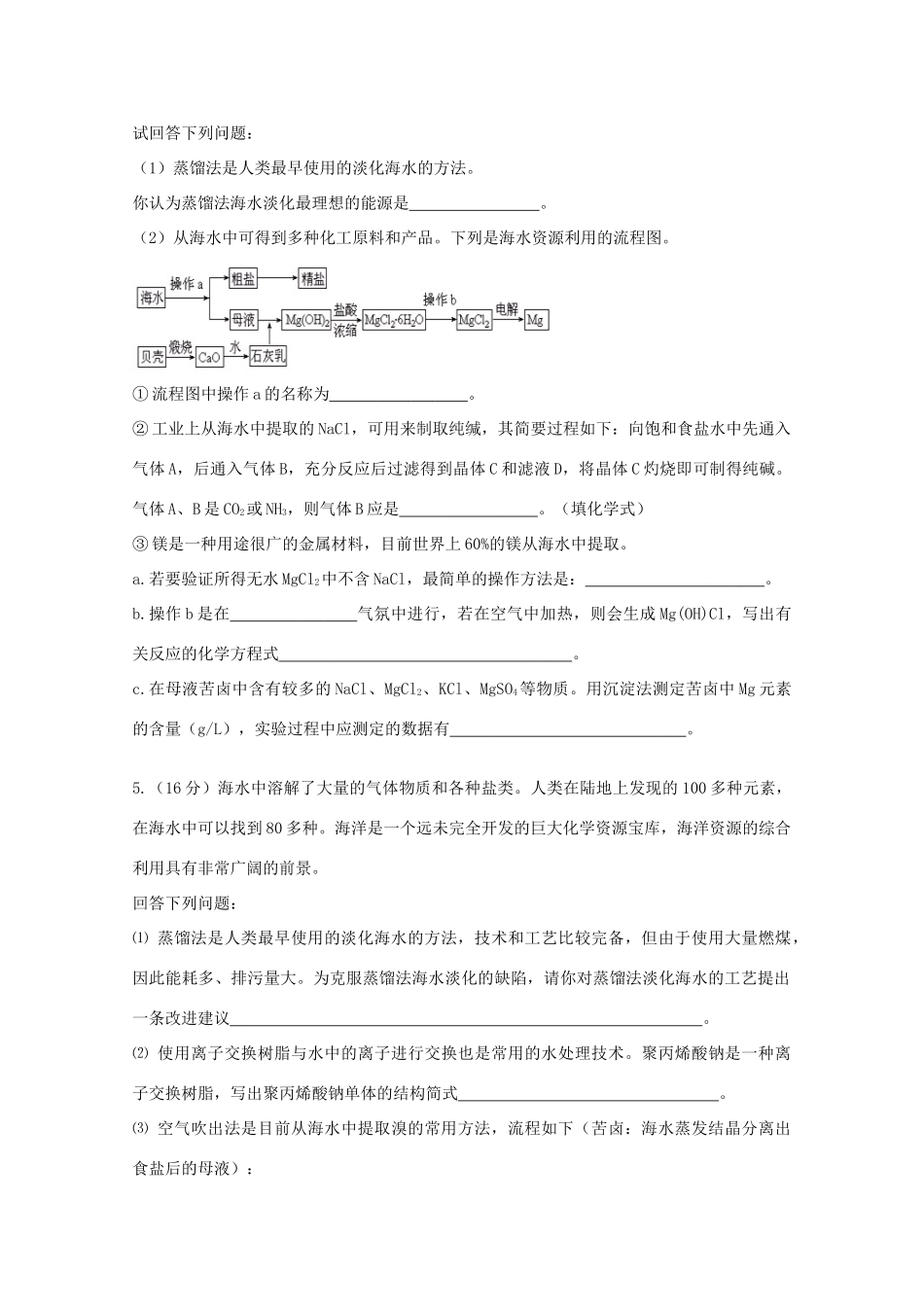 江苏省海门市三厂中学高三化学三轮 热点镜头练习系列五：海洋资源与蓝色经济_第2页