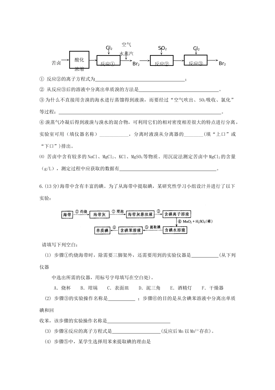 江苏省海门市三厂中学高三化学三轮 热点镜头练习系列五：海洋资源与蓝色经济_第3页