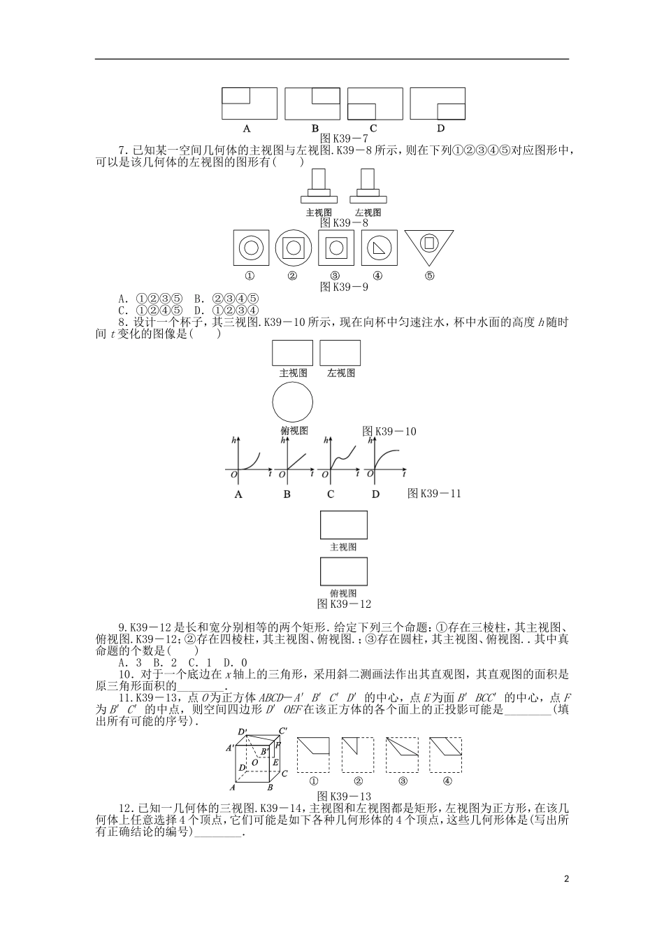 高考数学一轮复习 空间几何体的结构及三视图和直观图基础知识检测 文-人教版高三全册数学试题_第2页