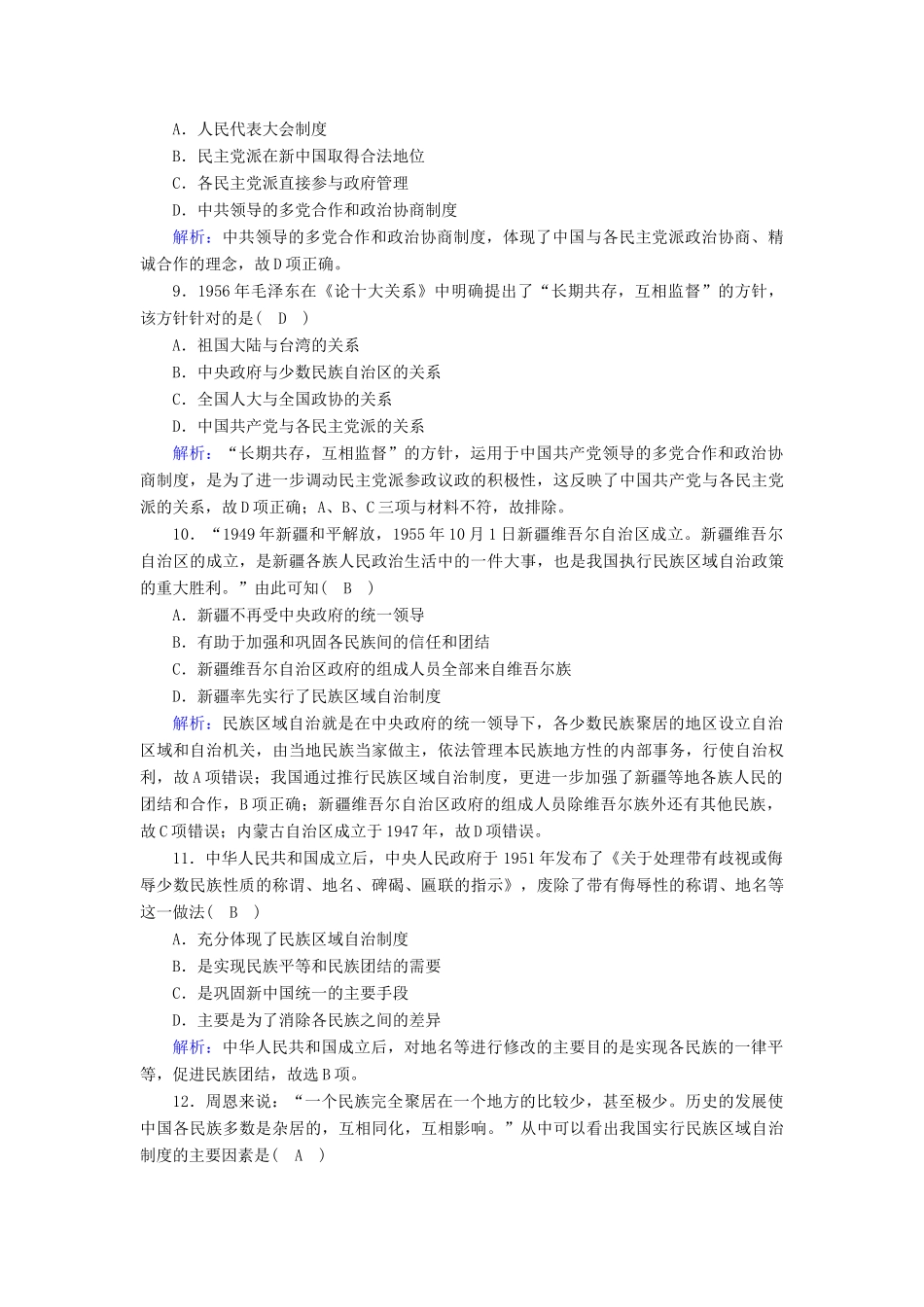 高中历史 第六单元 中国社会主义的政治建设与祖国统一 第21课 新中国的政治建设课时作业（含解析）岳麓版必修1-岳麓版高一必修1历史试题_第3页