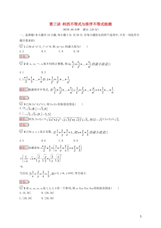 高中数学 第三讲 柯西不等式与排序不等式检测（含解析）新人教A版选修4-5-新人教A版高二选修4-5数学试题