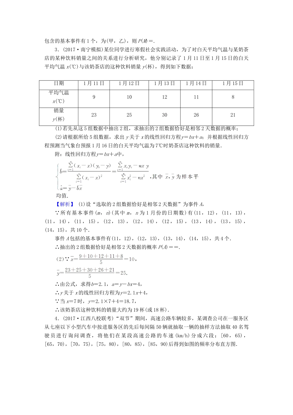 高考数学总复习 11.4 热点专题——概率与统计中的热点问题演练提升同步测评 文 新人教B版-新人教B版高三全册数学试题_第2页