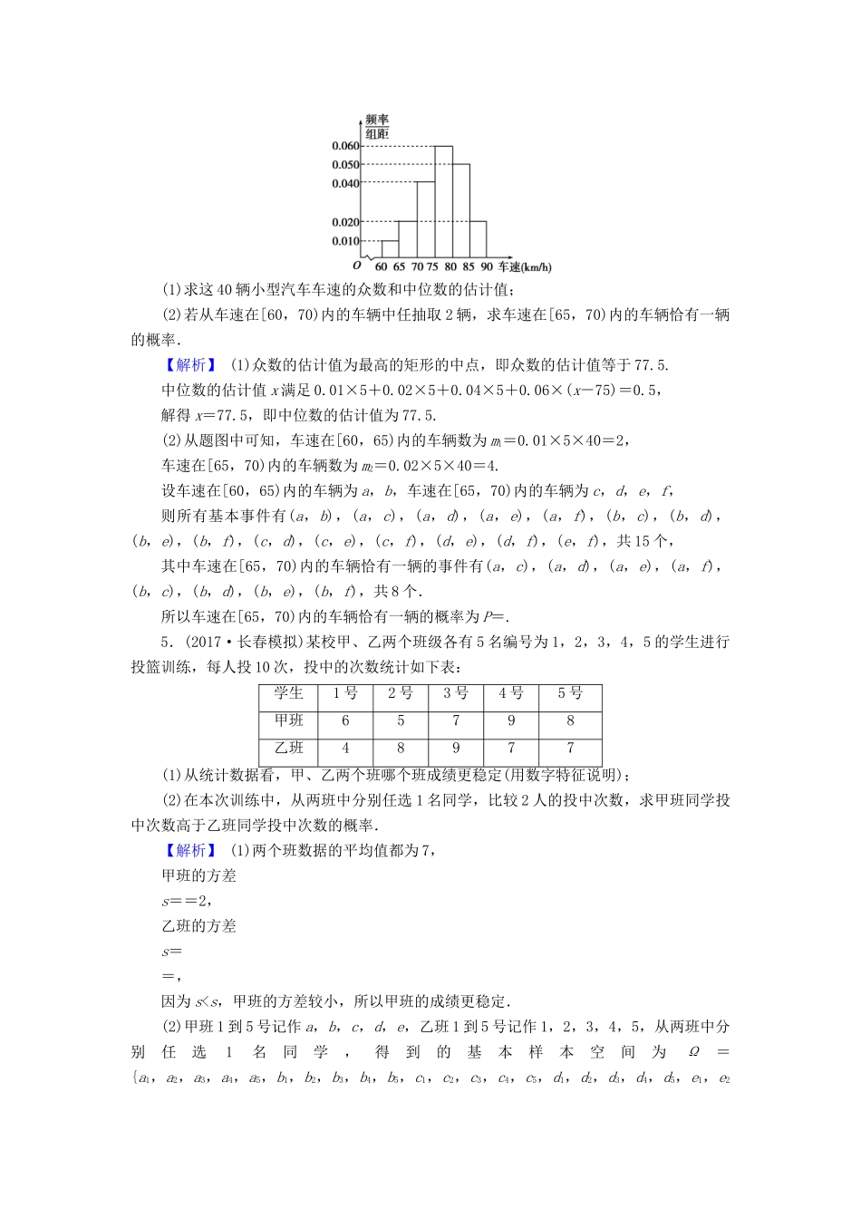 高考数学总复习 11.4 热点专题——概率与统计中的热点问题演练提升同步测评 文 新人教B版-新人教B版高三全册数学试题_第3页