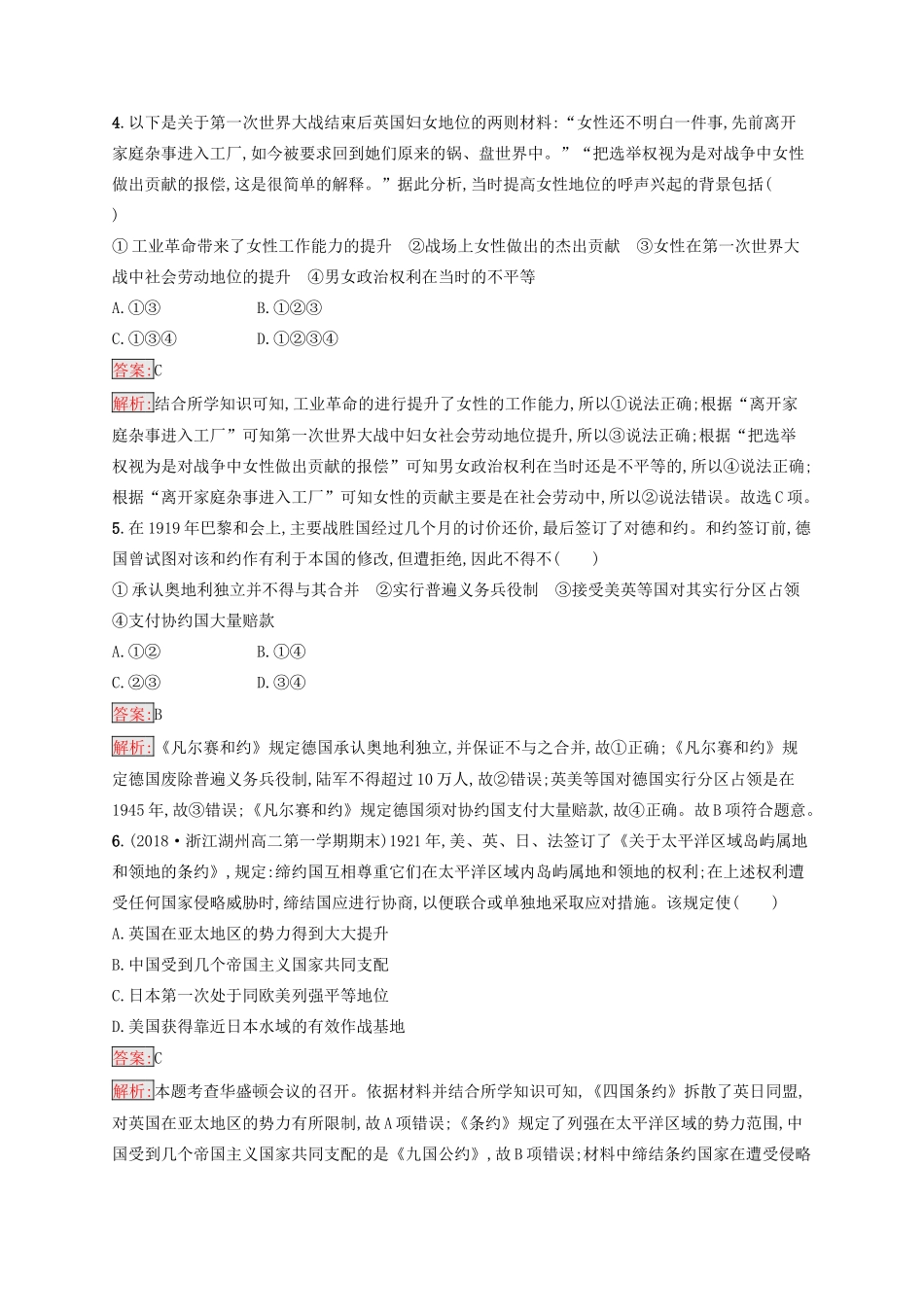 （浙江选考Ⅰ）高考历史总复习 专题5 20世纪的两次世界大战专题检测-人教版高三全册历史试题_第2页