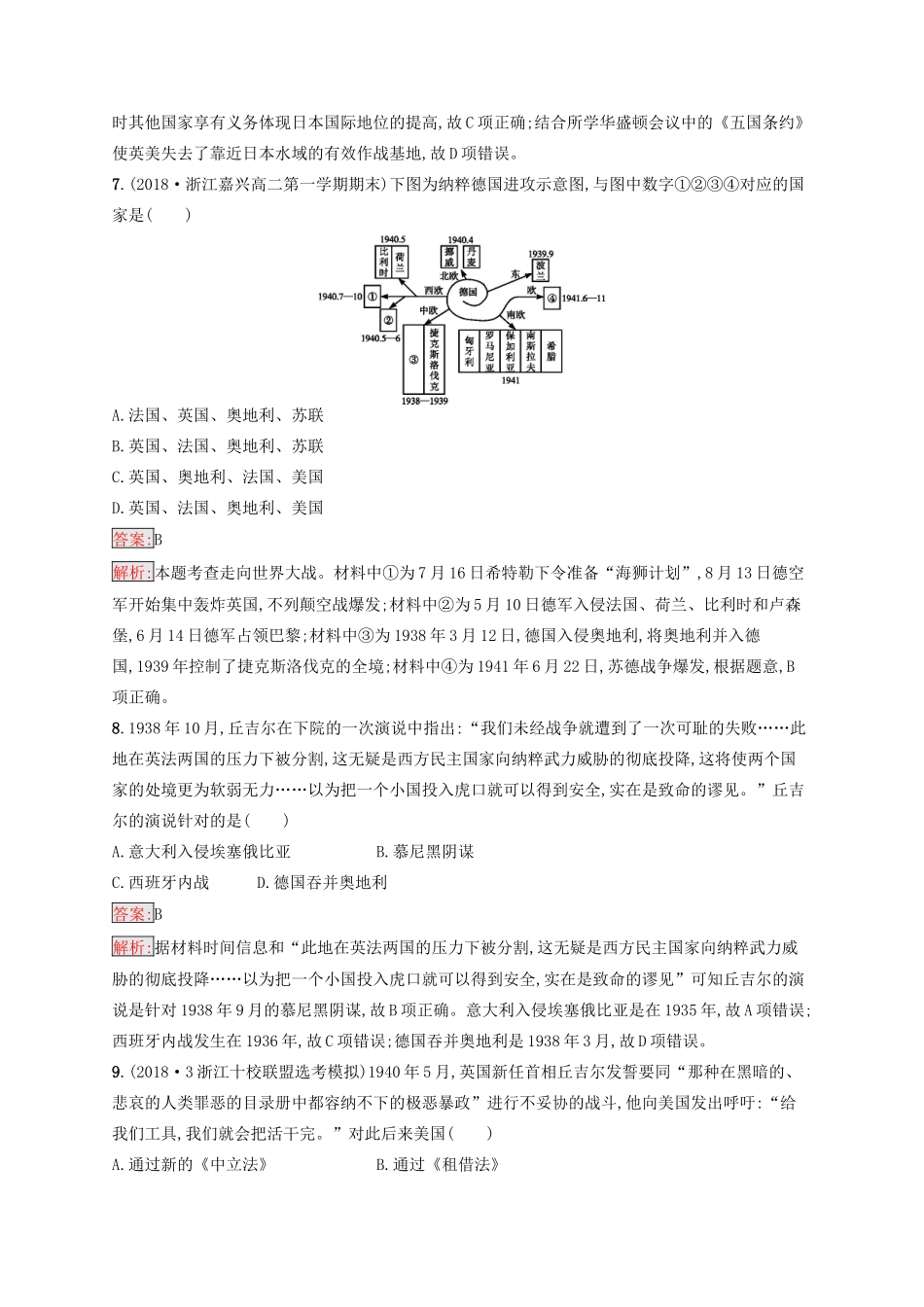 （浙江选考Ⅰ）高考历史总复习 专题5 20世纪的两次世界大战专题检测-人教版高三全册历史试题_第3页