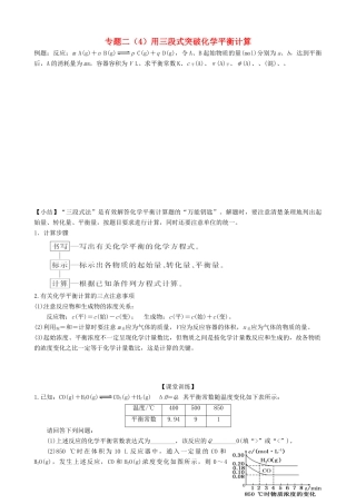广东省雷州市高三化学一轮复习 反应速率与化学平衡 专题二 化学平衡计算-人教版高三全册化学试题