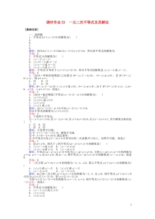 高考数学一轮复习 第六章 不等式、推理与证明 课时作业33 一元二次不等式及其解法 文-人教版高三全册数学试题