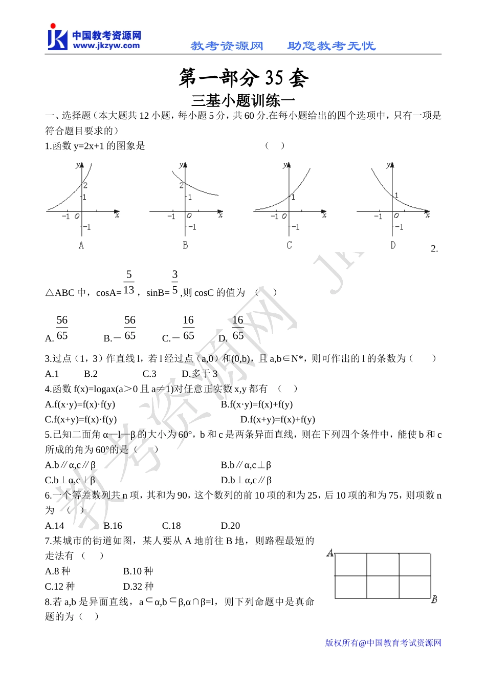 高考数学选择填空题强化训练72套_第1页