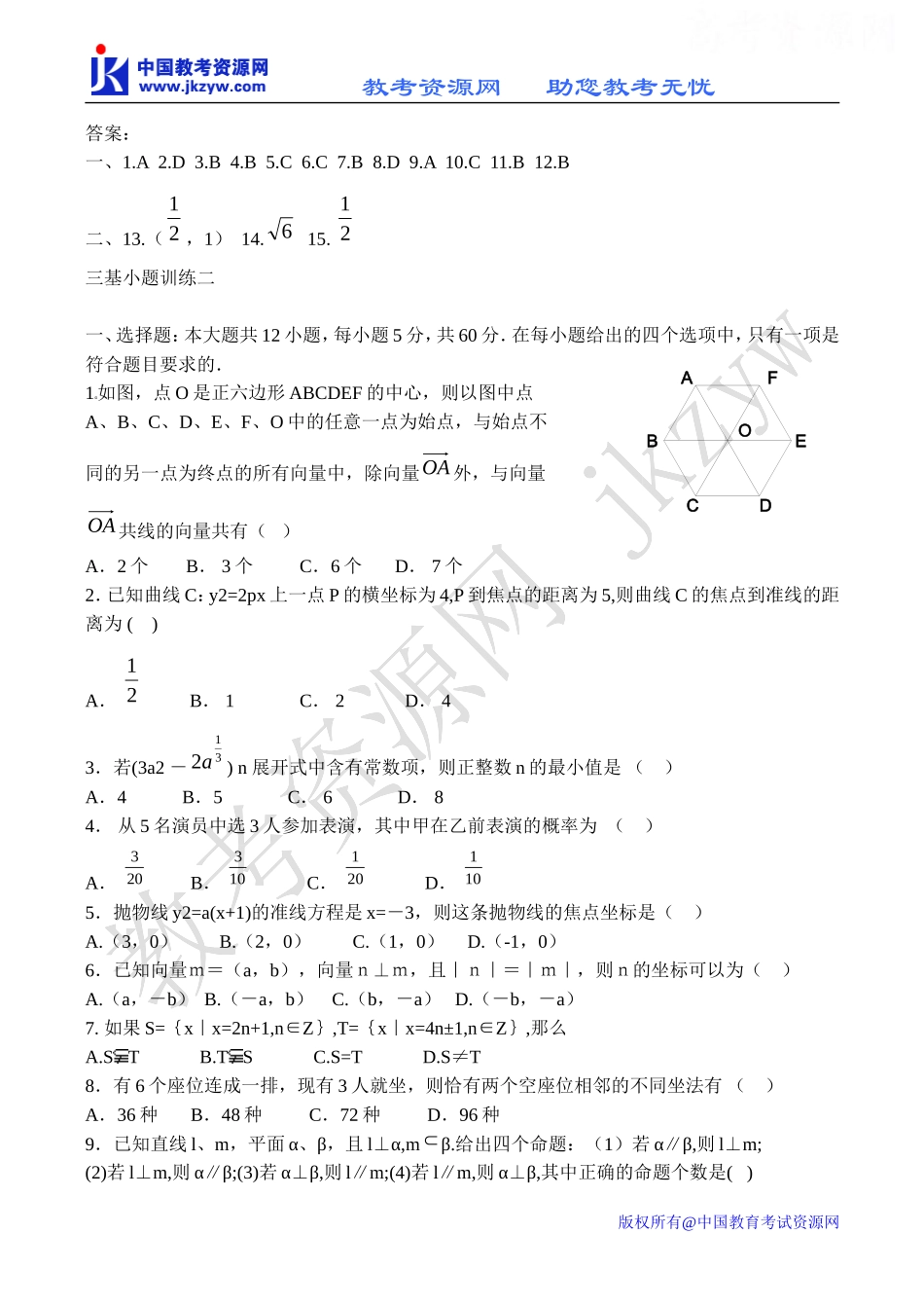 高考数学选择填空题强化训练72套_第3页