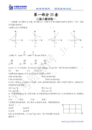 高考数学选择填空题强化训练72套