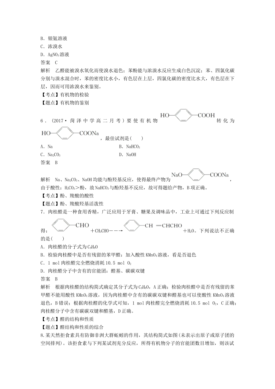 高中化学 第二章 官能团与有机化学反应 烃章末检测试卷 鲁科版选修5-鲁科版高二选修5化学试题_第3页