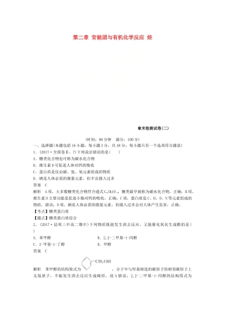 高中化学 第二章 官能团与有机化学反应 烃章末检测试卷 鲁科版选修5-鲁科版高二选修5化学试题