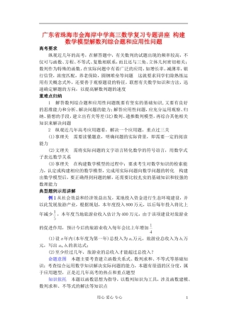 广东省珠海市金海岸中学高考数学复习专题讲座 构建数学模型解数列综合题和应用性问题
