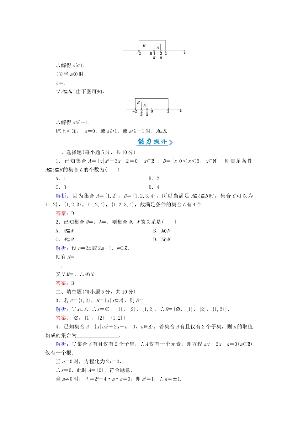 高中数学 活页作业3 集合间的基本关系 新人教A版必修1-新人教A版高一必修1数学试题_第3页