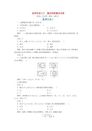高中数学 活页作业3 集合间的基本关系 新人教A版必修1-新人教A版高一必修1数学试题
