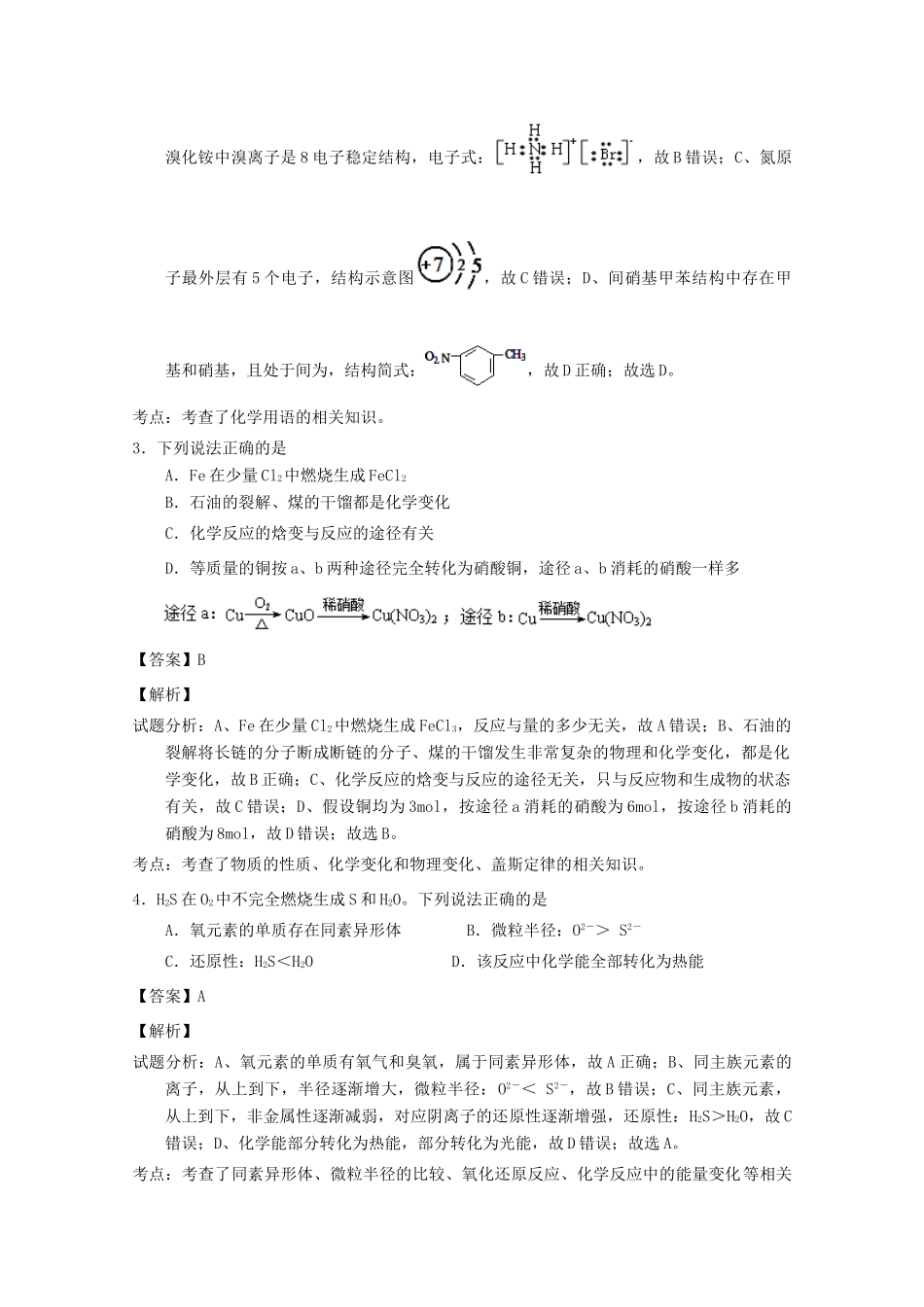 江苏省淮安、宿迁、连云港、徐州苏北四市高三化学上学期期末考试试题（含解析）-人教版高三全册化学试题_第2页