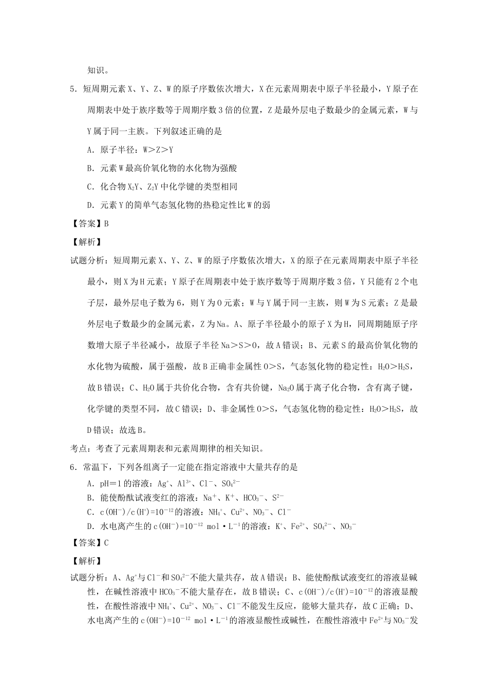 江苏省淮安、宿迁、连云港、徐州苏北四市高三化学上学期期末考试试题（含解析）-人教版高三全册化学试题_第3页