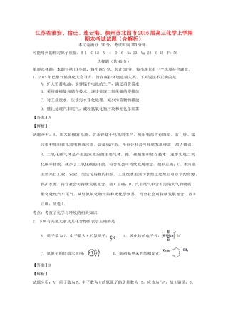 江苏省淮安、宿迁、连云港、徐州苏北四市高三化学上学期期末考试试题（含解析）-人教版高三全册化学试题