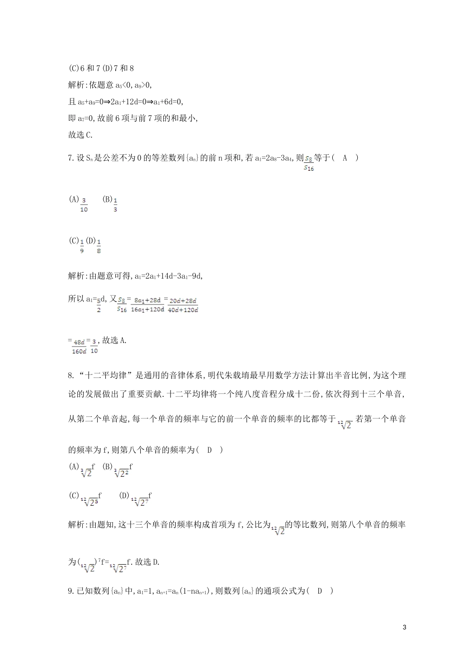 高中数学 第二章 数列检测试题 新人教A版必修5-新人教A版高二必修5数学试题_第3页