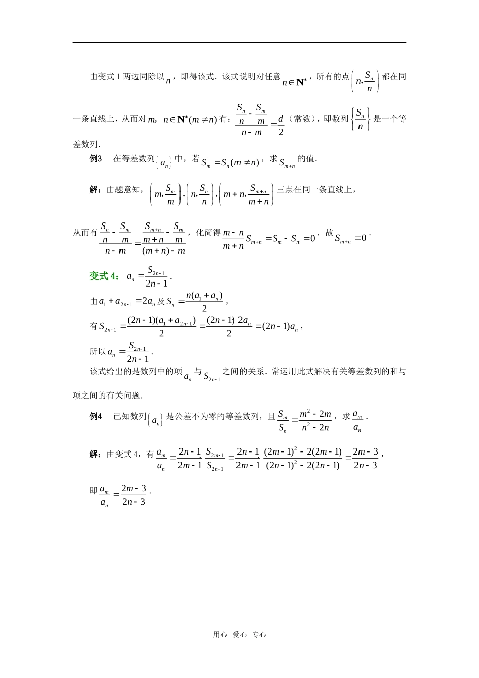 高考数学复习点拨 前n项和公式的变式及应用新人教A版_第2页