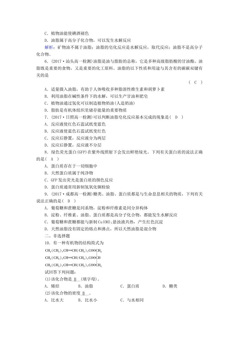 高中化学 第3章 有机化合物 第4节 基本营养物质（第2课时）练习 新人教版必修2-新人教版高一必修2化学试题_第2页
