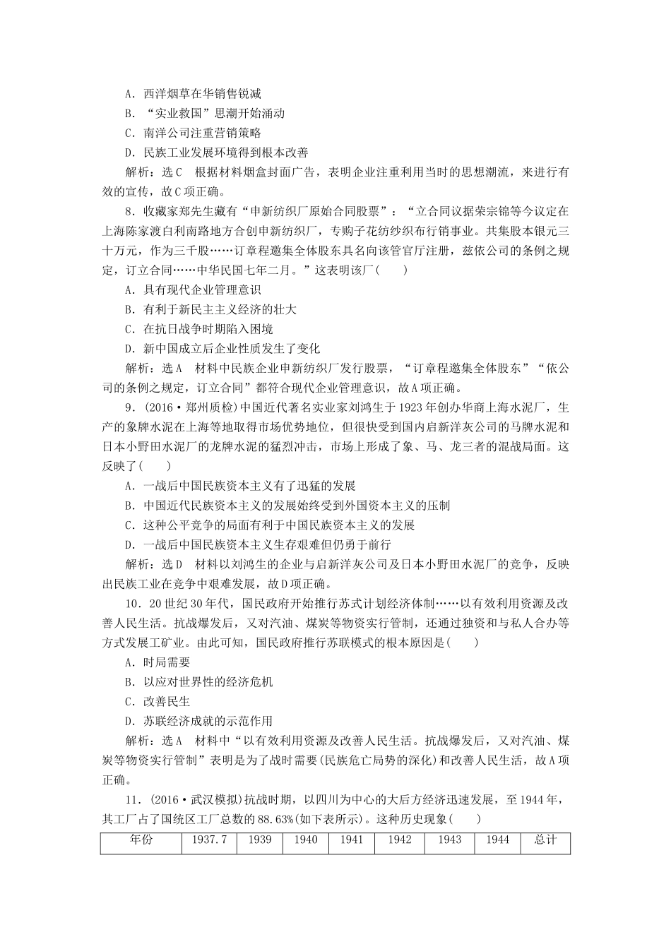 高考历史一轮总复习 第八单元 近代中国资本主义的曲折发展和中国近现代,社会生活的变迁 课时跟踪检测（十七）近代中国经济结构的变动与资本主义的曲折发展 新人教版-新人教版高三全册历史试题_第3页