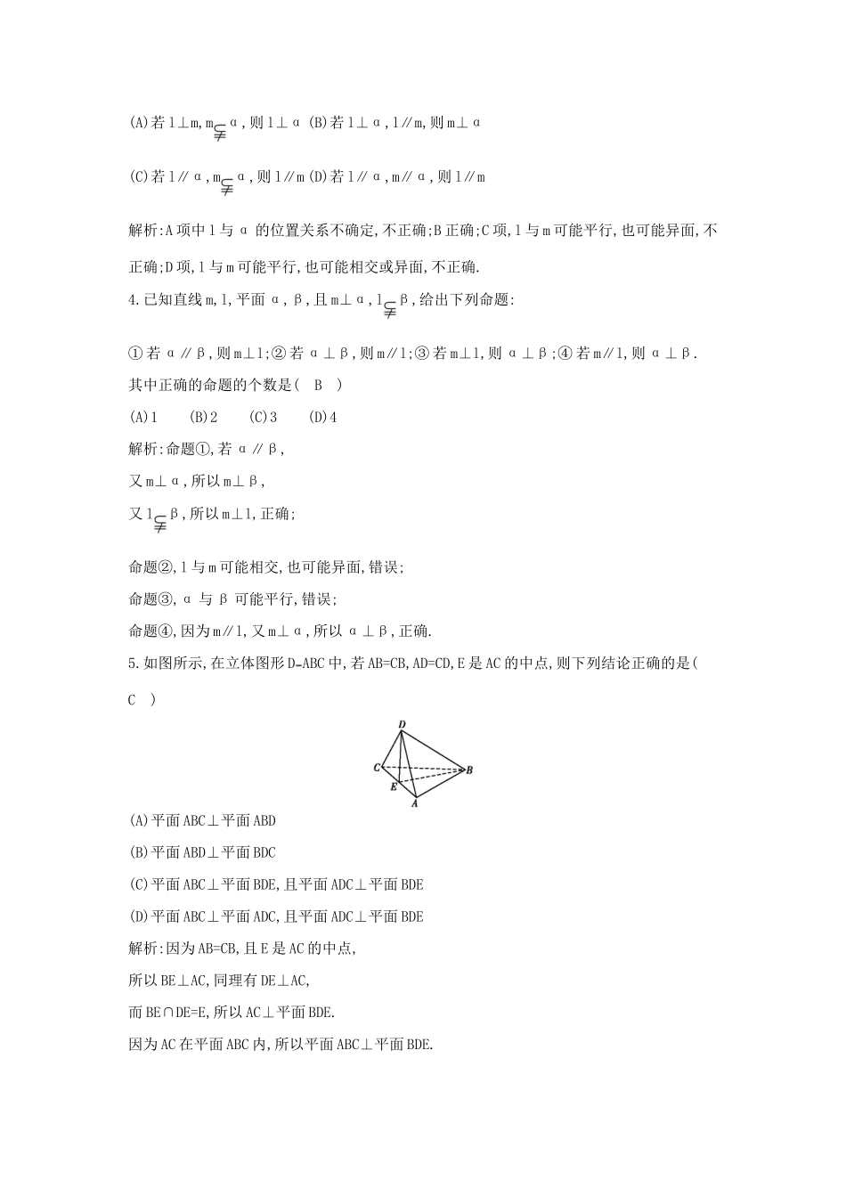 高考数学一轮复习 必考部分 第七篇 立体几何 第4节 垂直关系应用能力提升 文 北师大版-北师大版高三全册数学试题_第2页