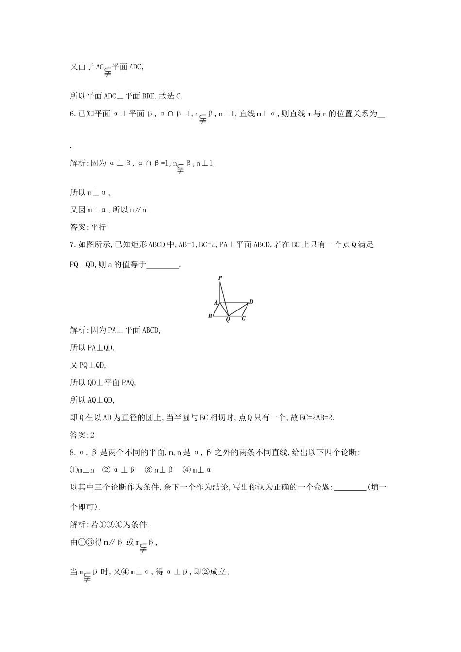 高考数学一轮复习 必考部分 第七篇 立体几何 第4节 垂直关系应用能力提升 文 北师大版-北师大版高三全册数学试题_第3页