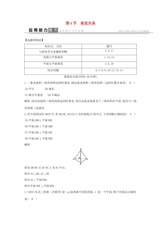 高考数学一轮复习 必考部分 第七篇 立体几何 第4节 垂直关系应用能力提升 文 北师大版-北师大版高三全册数学试题